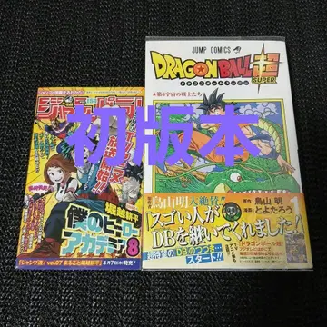 [레어] 드래곤볼 초 1권 초판 오비 포함 점프 페스타 포함