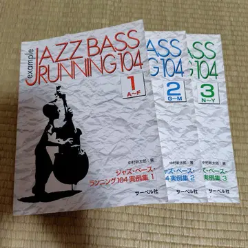재즈 베이스 러닝 104 전 3권