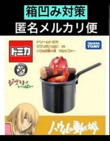 드림 토미카 하울의 움직이는 성 카르시파 지브리