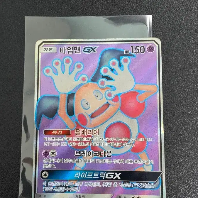 Pokemon Card Mime Jr. AR on Bunjang Global Site.