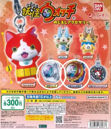 요괴워치 메지루시 액세서리