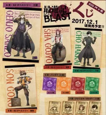 최유기 BLAST 복권 태피스트리 4종 컴프 세트