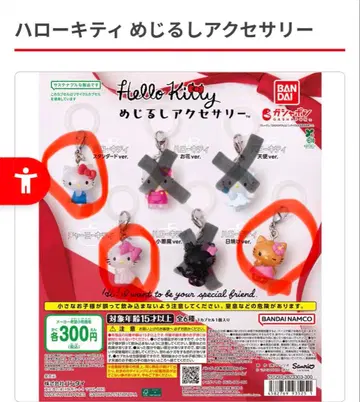 헬로키티 메지루시 액세서리 4개 세트