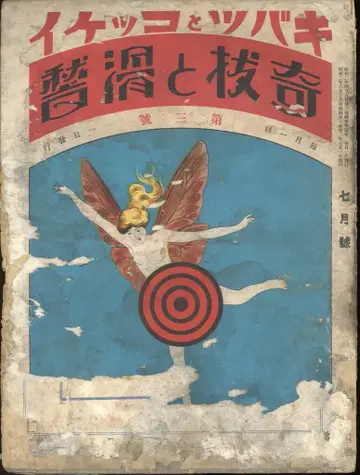 기발함과 익살 1927년 7월호 3