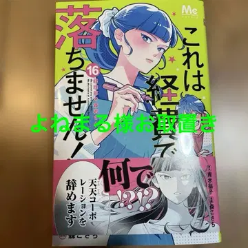 이것은 경비로 처리되지 않습니다! 16 ~경리부의 모리와카 씨~