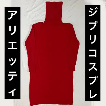 빨간색 터틀넥 니트 원피스 타이트 코스프레 의상 아리에티 지브리