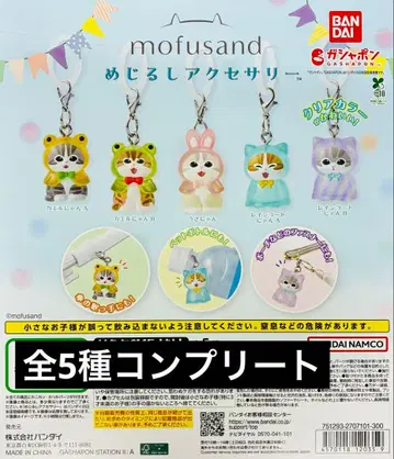 mofusand 모프 샌드 메지루시 액세서리 컴플리트