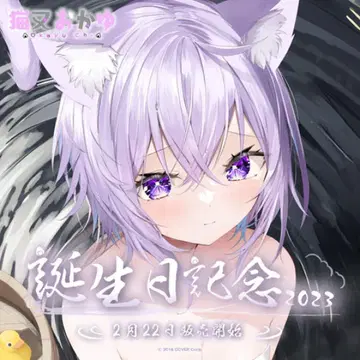 네코마타 오카유 생일 기념 2023