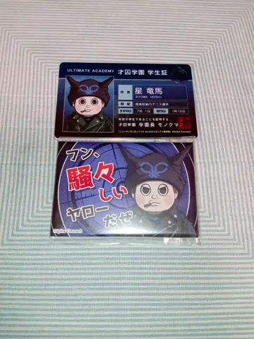 단간론파 V3 별 학생증 대사 캔