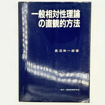 [ 부록 ] 일반 상대성 이론의 직관적 방법