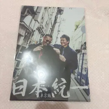 일본 통일 도쿄편 클리어 파일