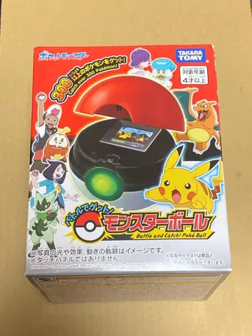 배틀로 겟! 몬스터볼 [포켓몬스터]