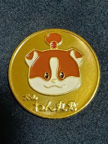 이누야마 성 완마루 군 차평공업 기념 메달