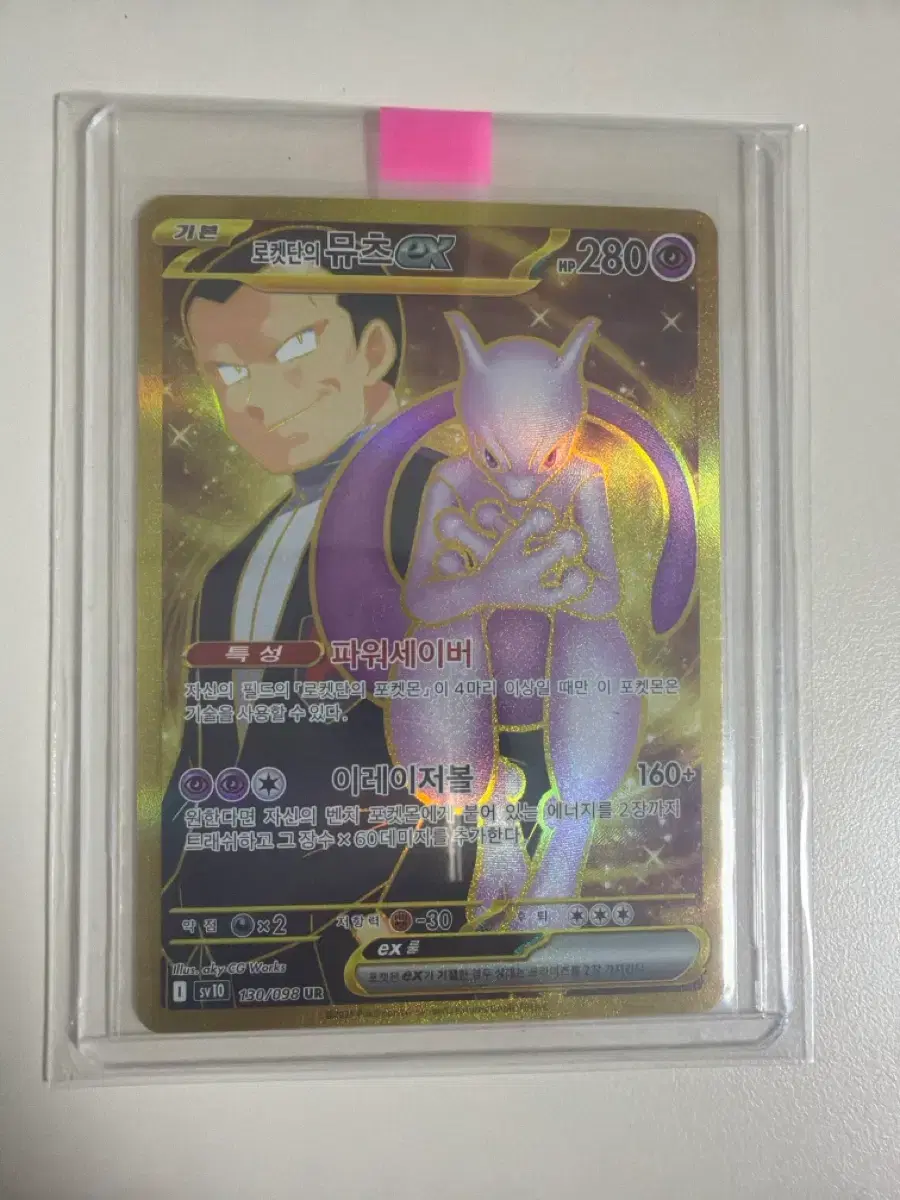 mewtwo pokemon cards Pokemon
