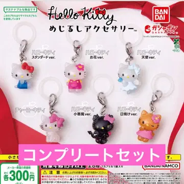 헬로키티 메지루시 액세서리 가챠 컴프