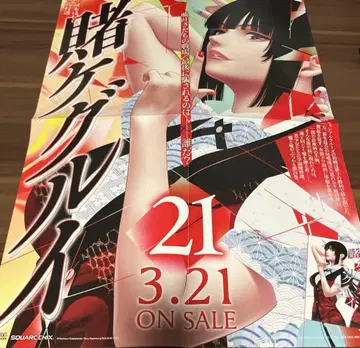 카케구루이 쟈미 유메코 포스터