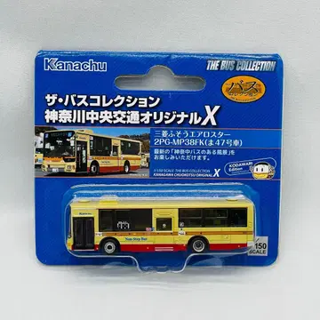 더 버스 컬렉션 가나가와 중앙교통 오리지널 X