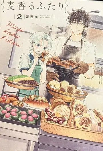 소학관 카사이 히사시 !! 보리향기 나는 두 사람 2