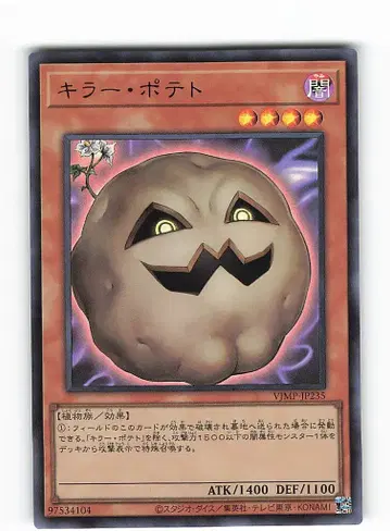 몬스터 [어둠] VJMP-JP255 킬러 감자 UR