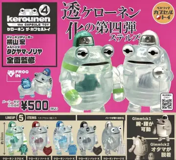 케로넨 더 캡슐 토이 4 전 5종 세트