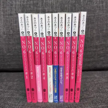 문고 NO.6 (넘버 식스) 1~9권 + beyond 세트