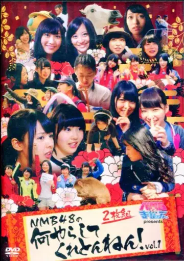 NMB48의 뭐 하는 거야! Vol.1