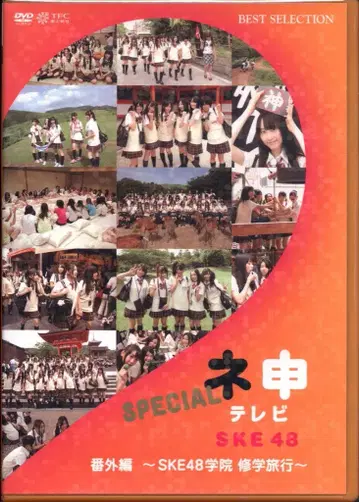 AKB48 네신 TV SKE48 학원 수학여행
