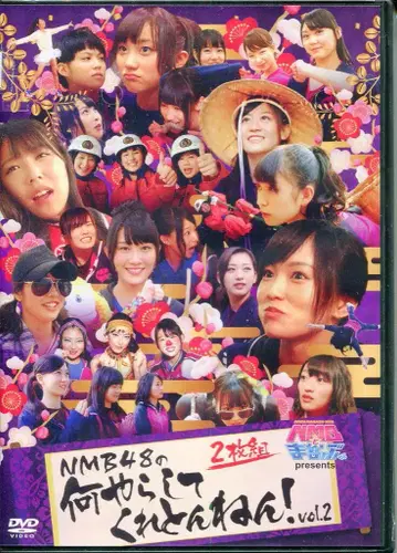 NMB48의 뭐 하는 거냐! Vol.2