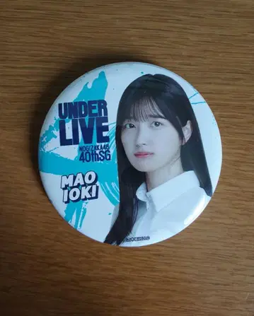 이오키 마오 40thSG 언더 라이브 캔뱃지