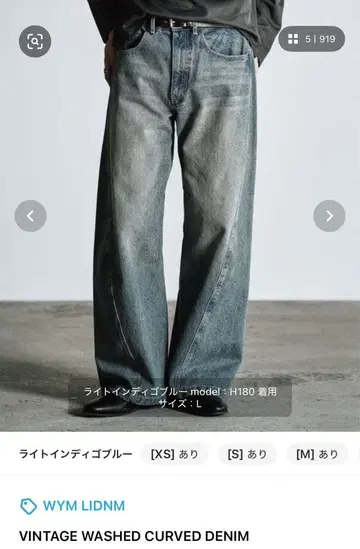 WYMD LIDNM 빈티지 워싱 커브드 데님 L