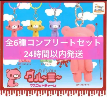 장난꾸러기 곰 그루미 마스코트 참 전 6종 컴플리트 세트