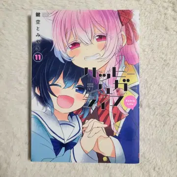 초판 해피 슈가 라이프 11권 Extra Life 열쇠와 미야키