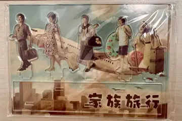 미개봉 새상품 아라시 가족 여행 아크릴 스탠드 아라시를 여행하는 전시회