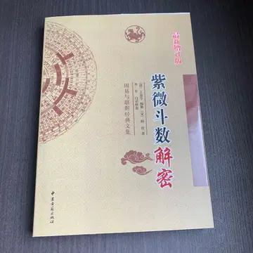 자미두수 해밀 중국어 자미두수 점술 역학 역