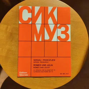 로미오와 줄리엣 Op. 75