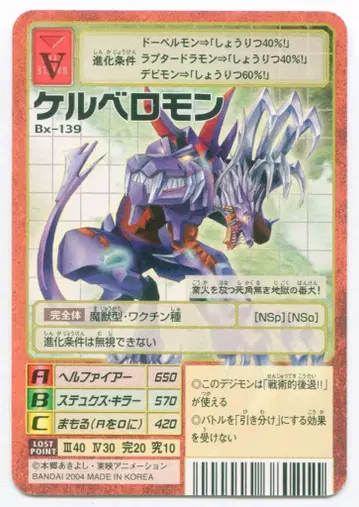 반다이 구 디지몬 TCG 부스터 24 케르베로몬 Bx-139