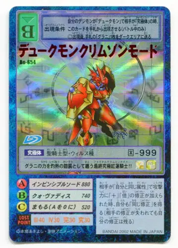 반다이 구 디지몬 TCG 부스터 14 듀크몬 크림슨 모드 Bo-654