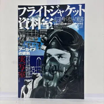 플라이트 자켓 자료실 : 어느 B-29 파이롯트의 궤적