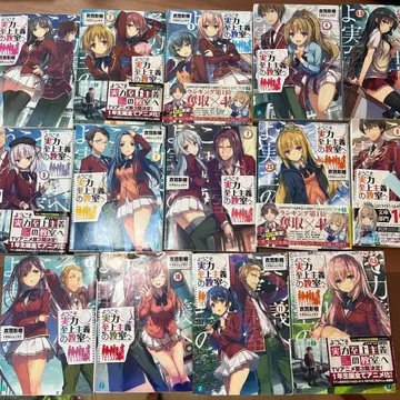 어서 오세요 실력지상주의의 교실에, 1학년 편 1권 ~ 11.5권