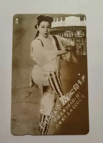 하무라 미키코 이벤트 기념 텔레카드 기사용