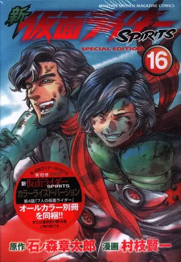 코단샤 DXKC 무라에다 켄이치 신 가면라이더 SPIRITS 특장판 16