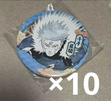 NARUTO 컬렉션 캔뱃지 센쥬 토비라마 10개 세트