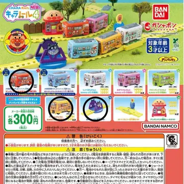 신나요! 호빵맨 캐릭터 레일 NEW4