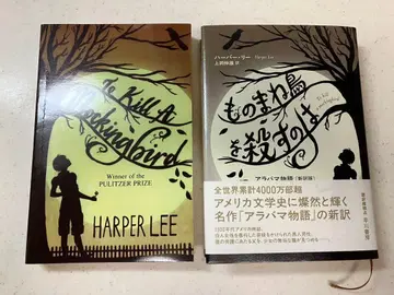 앨라배마 이야기 / To kill a mockingbird 하퍼 리 2권