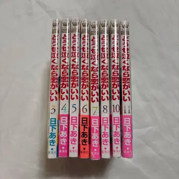 어차피 울 거라면 사랑이 좋아 3~11권 *9권 제외 미사용