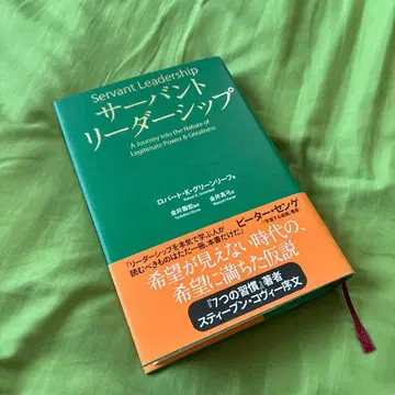 [ 미사용 새상품 ] 서번트 리더십 로버트 K. 그린리프