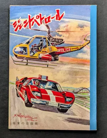 극동 노트 극동의 자유 노트 사회 제트 패트롤