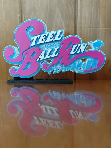 죠죠의 기묘한 모험 스틸 볼 런 로고 스탠드 피규어