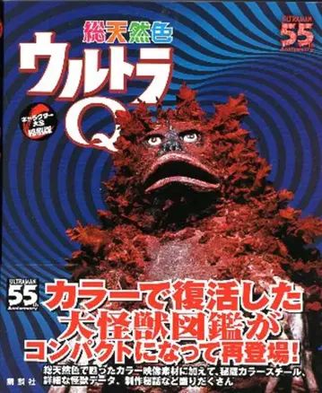 코단샤 캐릭터즈 대전 축쇄판 총천연색 울트라 Q (오비 포함)