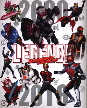 소학관 LEGENDS 20대 헤이세이 가면라이더 메모리얼북